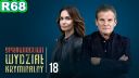 Sprawiedliwi - Wydział kryminalny S18E29 [912] PL 1080p WEB-DL x264 AL3X [R68].mkv